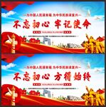 不忘初心