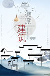 徽派