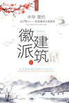 徽派
