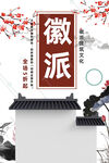徽派