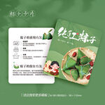 端午节粽子保存方法卡片
