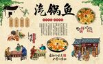汽锅鱼 