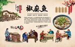 麻椒鱼 