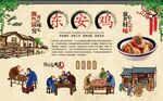 东安鸡 