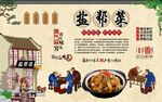 盐帮菜 