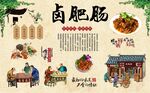 卤肥肠 