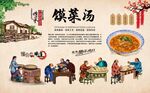 馍菜汤