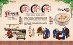 烧骨粥