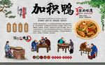 加积鸭 