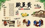 豌豆黄 