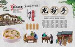 龙抄手 