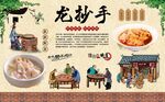 龙抄手 