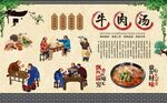 牛肉汤 