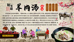 羊肉汤