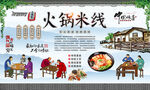 火锅米线