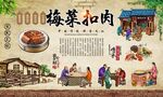 梅干菜扣肉 