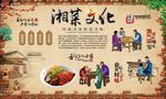 湘菜文化 