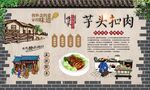 芋头扣肉
