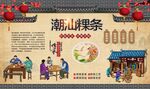 潮汕粿条 