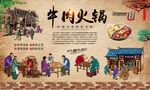 牛肉火锅 