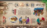 江西米粉 