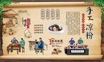 手工凉粉