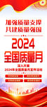 2024质量月展架易拉宝