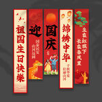 国庆节挂布 