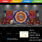 红蓝内蒙古矢量婚礼效果制图