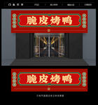 烤鸭门头