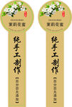 不干胶标签 茉莉花蜜