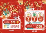 中秋节 珠宝