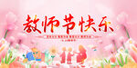 教师节快乐