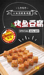 鱼豆腐