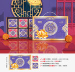 中秋月饼礼盒
