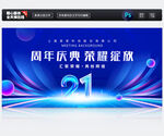 21周年庆