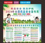 药品安全宣传周
