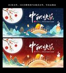 中秋节海报图片