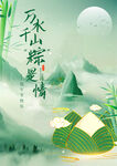 粽子龙舟浓情端午节海报展板素材