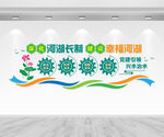 建设幸福河湖文化墙