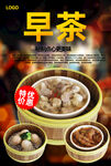 早茶