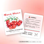 大樱桃车厘子食用保存方法卡片