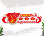 政协文化墙