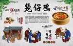 笼仔鸡