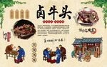 卤牛头