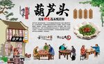 葫芦头 