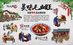 毛血旺展架