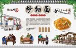 炒细面 