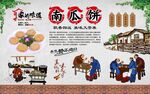 南瓜饼