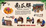 南瓜饼